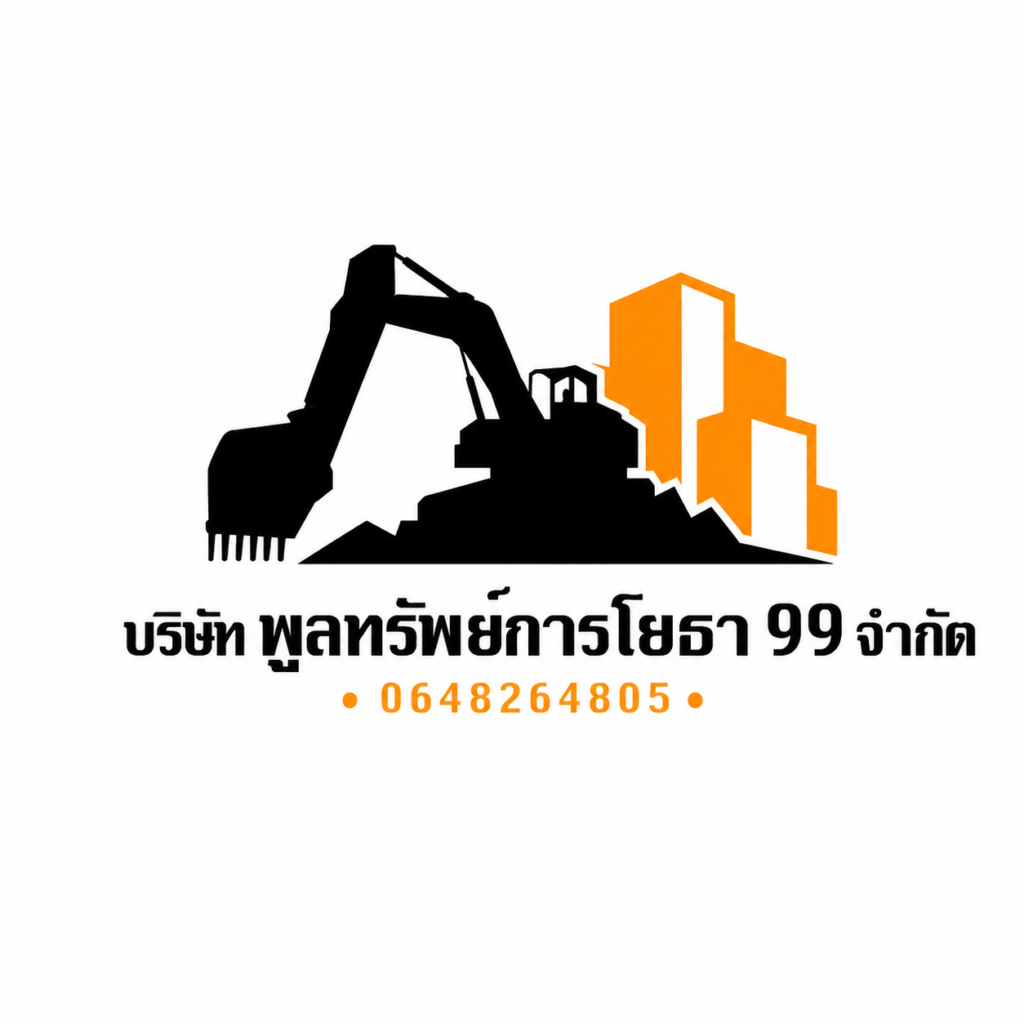 พูลทรัพย์การโยธา 99
